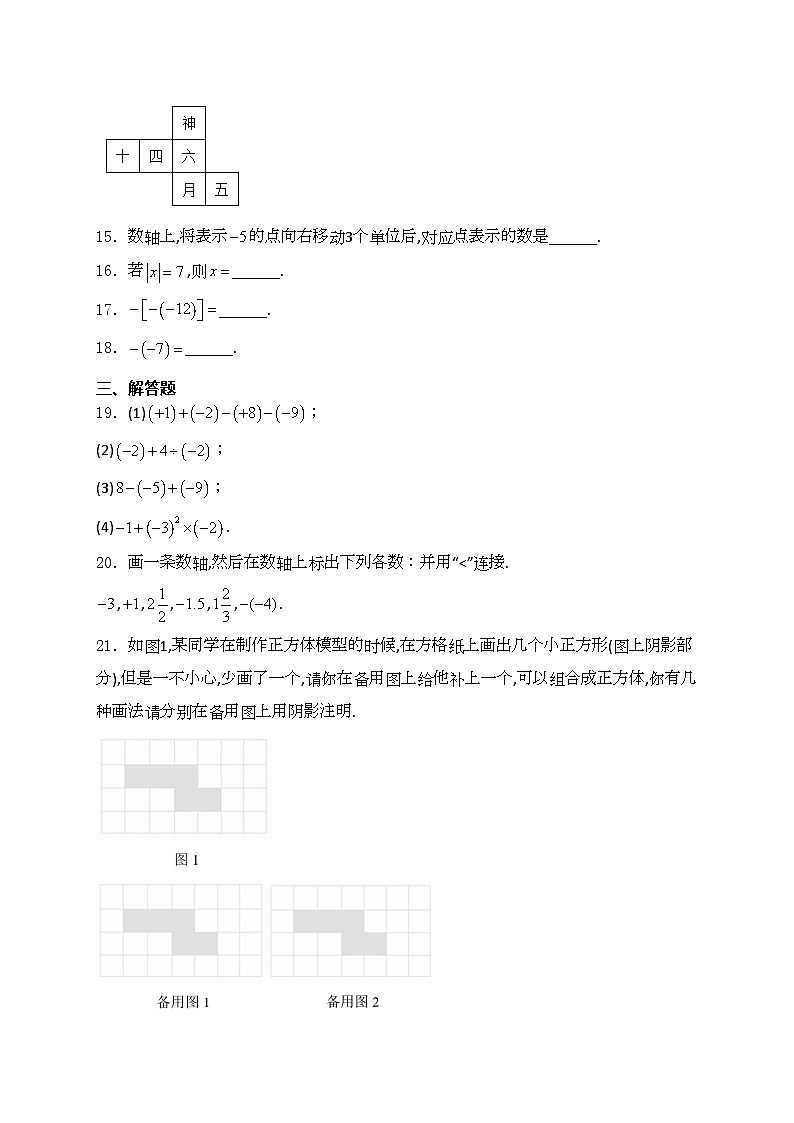 广东省揭阳市揭西县五校联考2024-2025学年七年级上学期第一次月考数学试卷(含答案)第3页