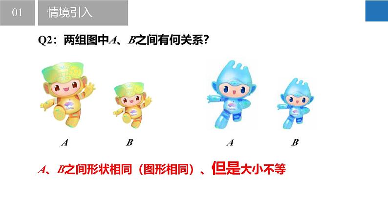 6.1 图上距离与实际距离(同步课件)-2023-2024学年九年级数学下册同步精品课堂(苏科版)05