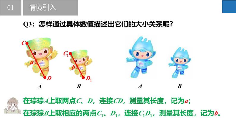 6.1 图上距离与实际距离(同步课件)-2023-2024学年九年级数学下册同步精品课堂(苏科版)06