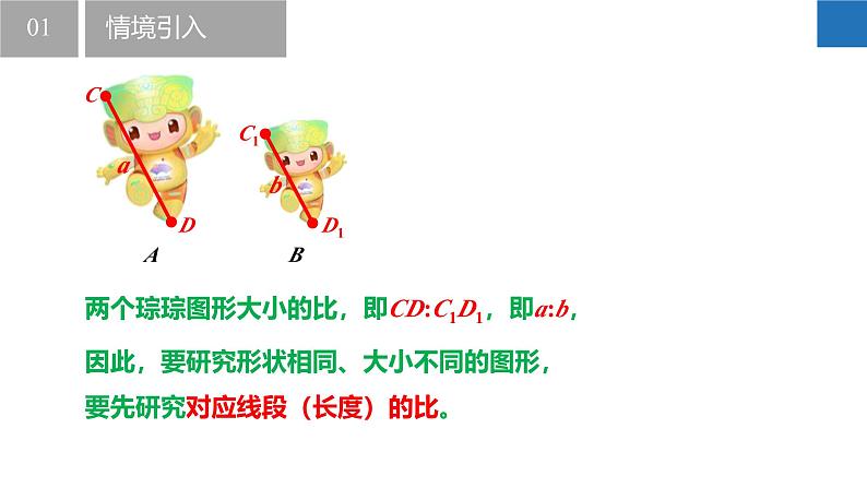 6.1 图上距离与实际距离(同步课件)-2023-2024学年九年级数学下册同步精品课堂(苏科版)07