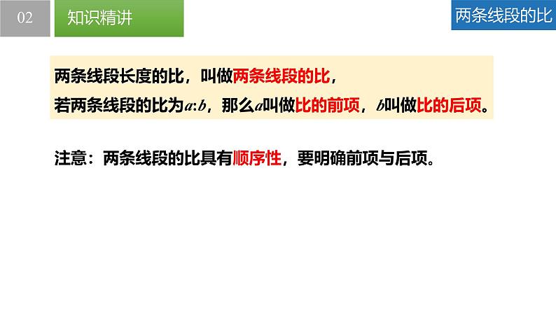 6.1 图上距离与实际距离(同步课件)-2023-2024学年九年级数学下册同步精品课堂(苏科版)08