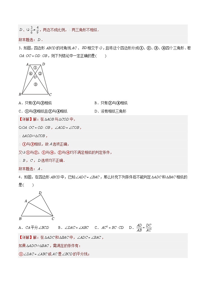 6.4.3探索三角形相似的条件-边角边证明相似(二大题型)(解析版)第2页
