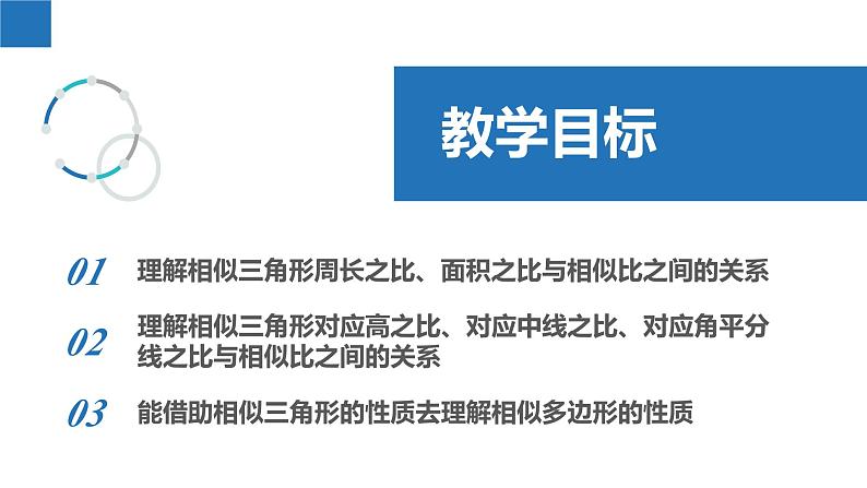 6.5 相似三角形的性质(同步课件)-2023-2024学年九年级数学下册同步精品课堂(苏科版)第2页