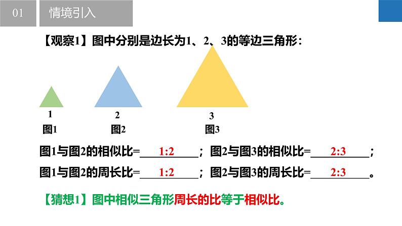 6.5 相似三角形的性质(同步课件)-2023-2024学年九年级数学下册同步精品课堂(苏科版)第6页