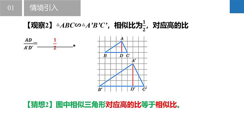 6.5 相似三角形的性质(同步课件)-2023-2024学年九年级数学下册同步精品课堂(苏科版)第8页