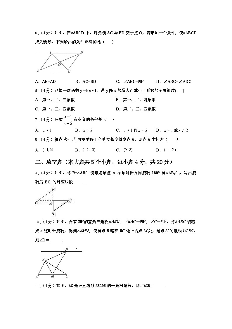 山东省枣庄薛城区五校联考2025届数学九年级第一学期开学复习检测模拟试题【含答案】第2页