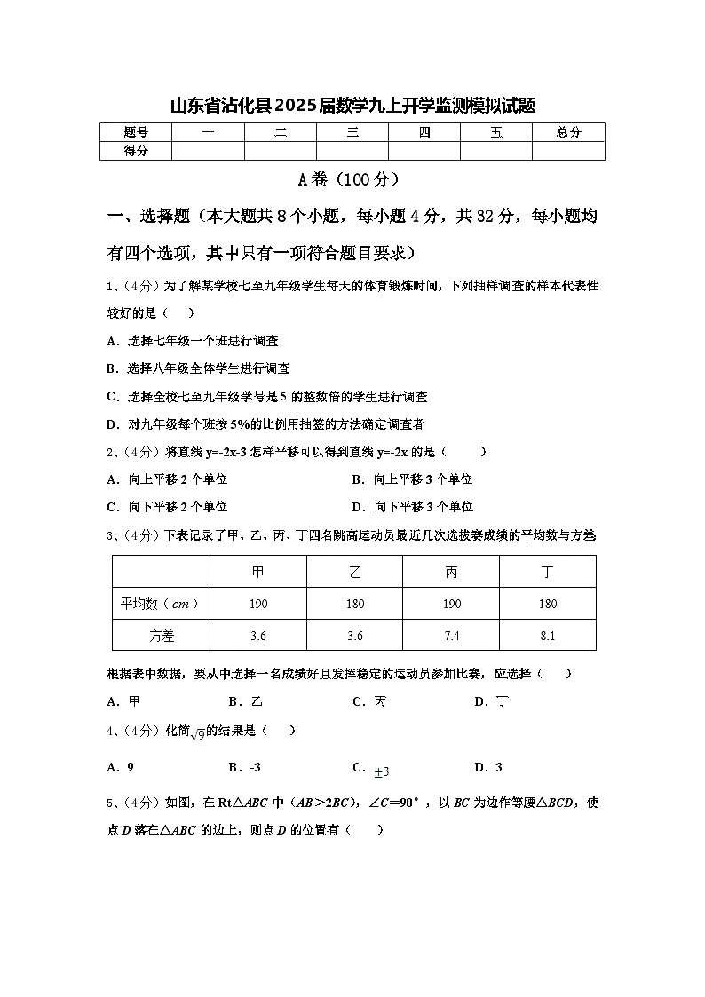 山东省沾化县2025届数学九上开学监测模拟试题【含答案】第1页