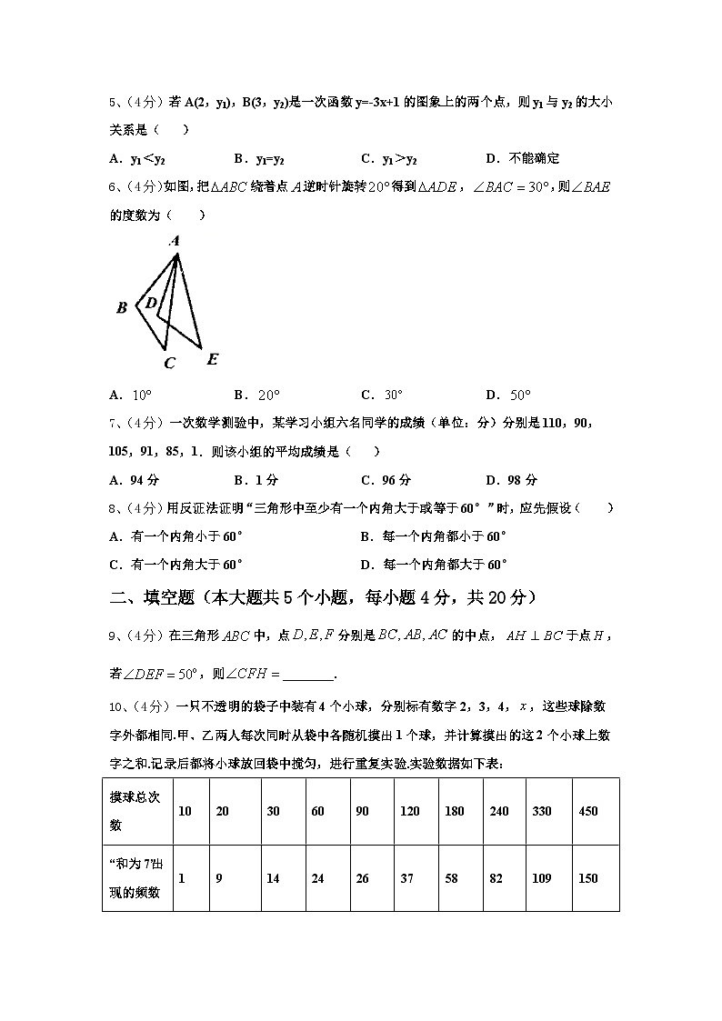 山东省招远市2024年九上数学开学学业质量监测模拟试题【含答案】第2页