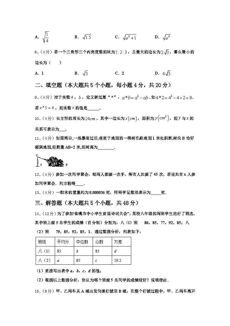 山西农业大附中2024年九年级数学第一学期开学检测模拟试题【含答案】02