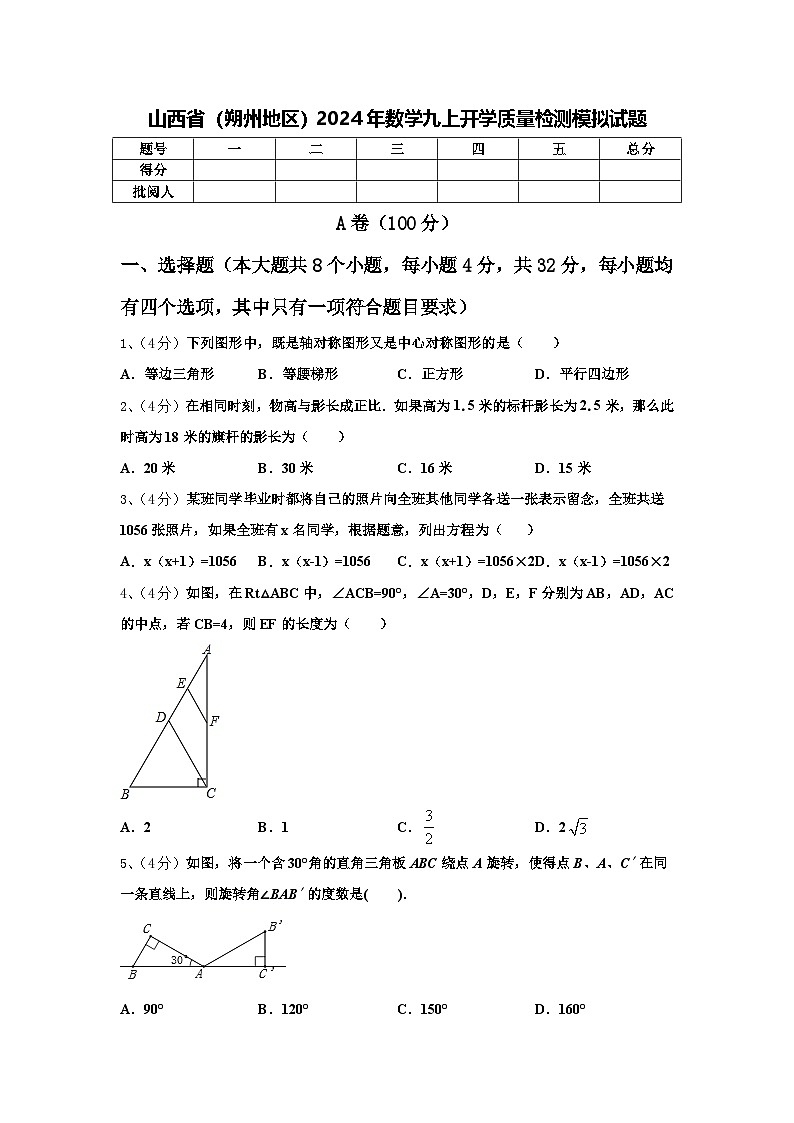 山西省(朔州地区)2024年数学九上开学质量检测模拟试题【含答案】第1页