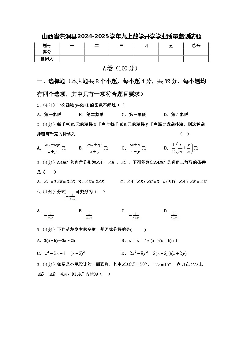 山西省洪洞县2024-2025学年九上数学开学学业质量监测试题【含答案】第1页