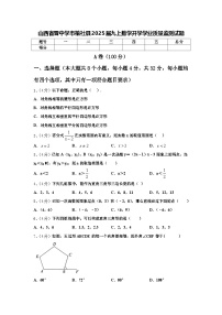 山西省晋中学市榆社县2025届九上数学开学学业质量监测试题【含答案】