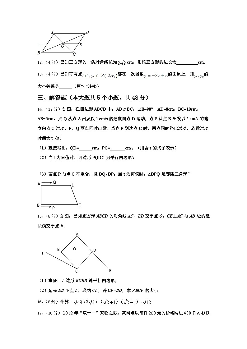 山西省临县高级中学2024-2025学年数学九上开学学业水平测试模拟试题【含答案】第3页