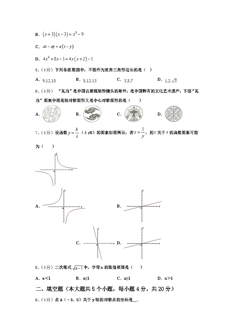 山西省太原市小店区志达中学2024年数学九年级第一学期开学教学质量检测试题【含答案】第2页