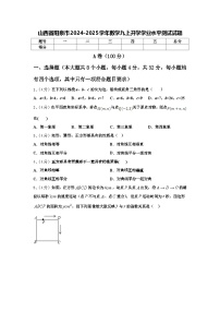 山西省阳泉市2024-2025学年数学九上开学学业水平测试试题【含答案】