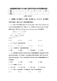 山西省阳泉市城区2025届九上数学开学学业水平测试模拟试题【含答案】