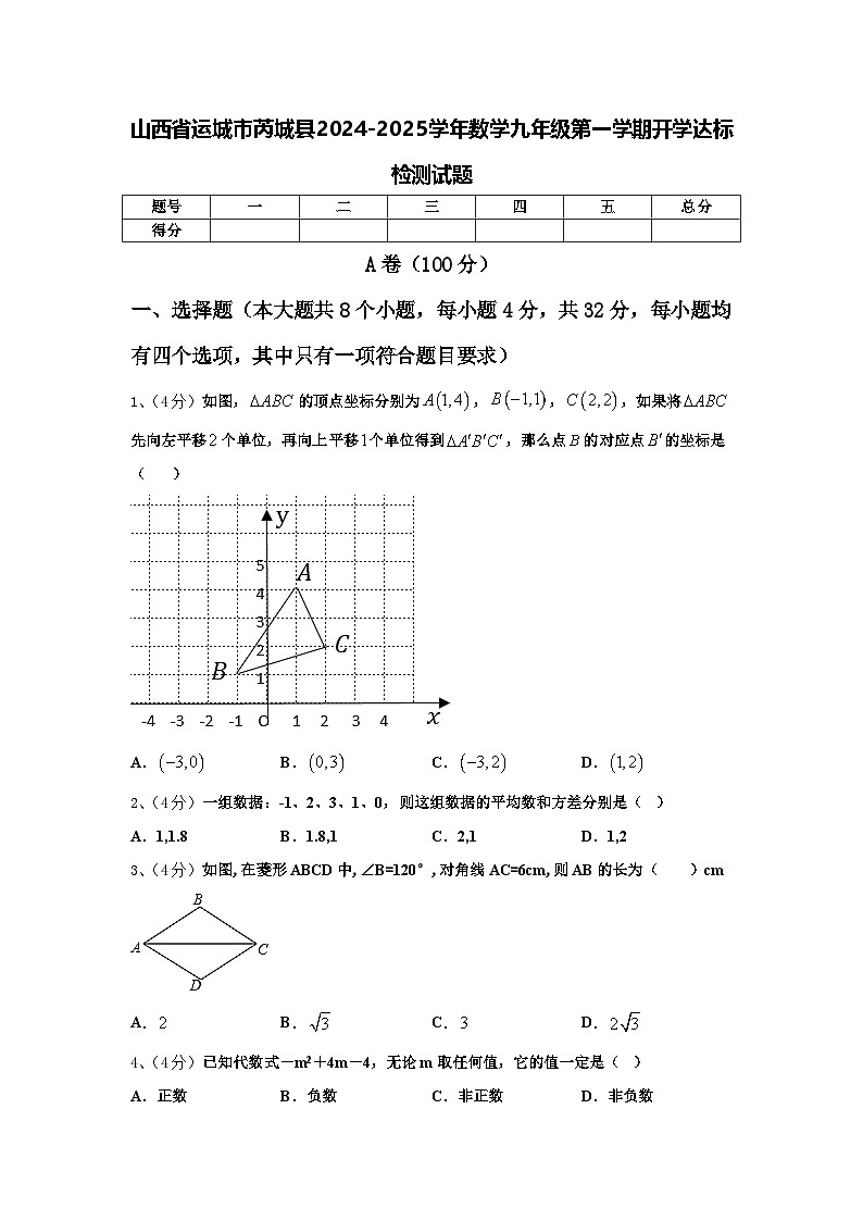 山西省运城市芮城县2024-2025学年数学九年级第一学期开学达标检测试题【含答案】第1页