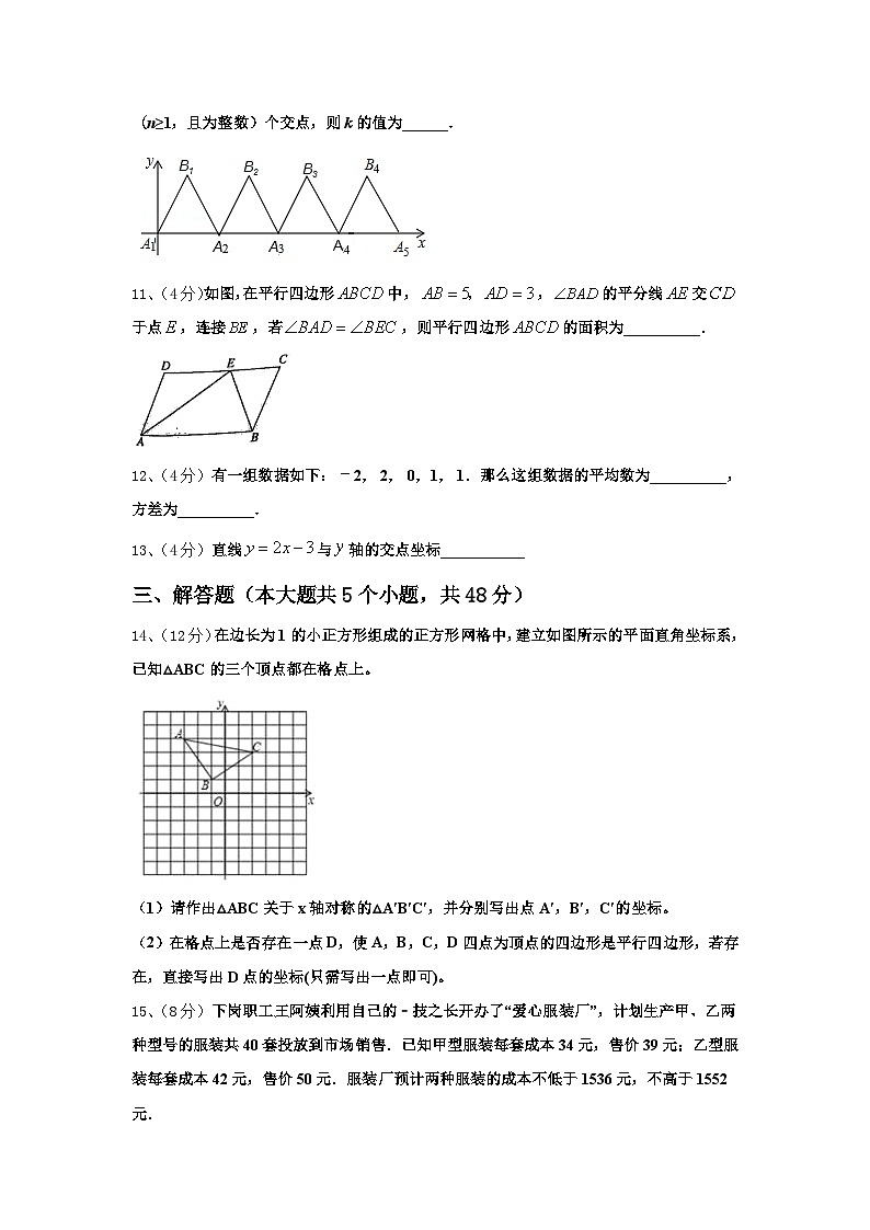 山西省运城市夏县2024年九年级数学第一学期开学联考试题【含答案】第3页