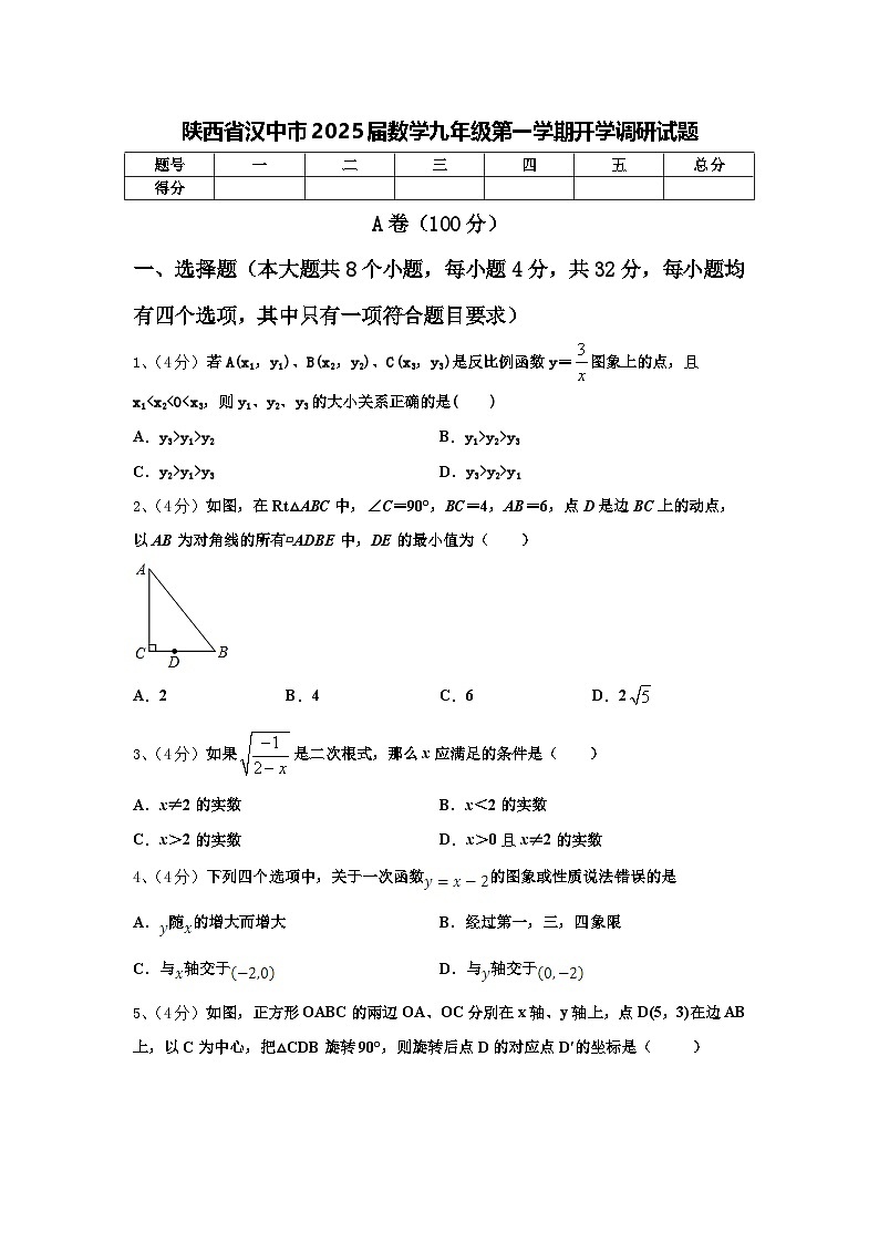 陕西省汉中市2025届数学九年级第一学期开学调研试题【含答案】第1页