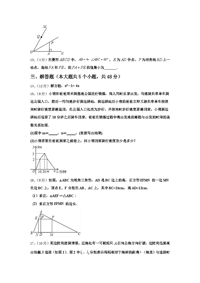 陕西省汉中市2025届数学九年级第一学期开学调研试题【含答案】第3页