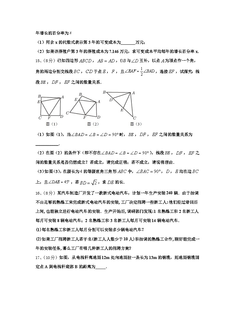 陕西省渭南市2024年九上数学开学考试试题【含答案】第3页