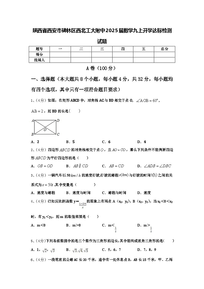 陕西省西安市碑林区西北工大附中2025届数学九上开学达标检测试题【含答案】01