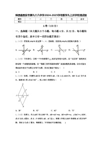 陕西省西安市第九十八中学2024-2025学年数学九上开学检测试题【含答案】