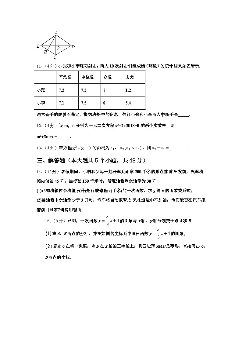 陕西省西安市高新逸翠园学校2024年数学九上开学学业水平测试试题【含答案】第3页