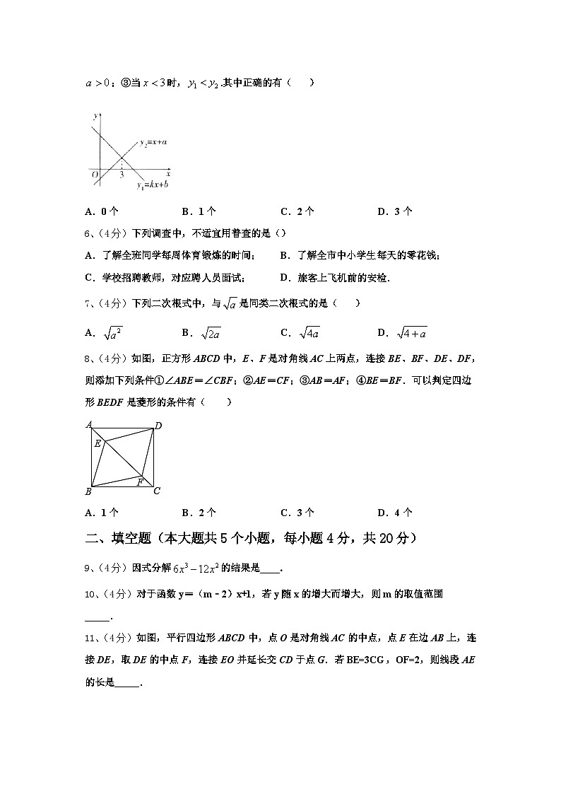 陕西省西安市交大附中2025届九年级数学第一学期开学学业质量监测模拟试题【含答案】第2页