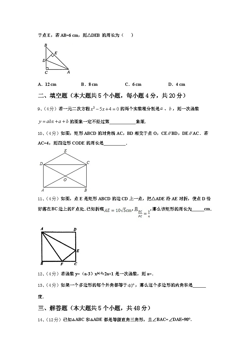 陕西省西安市远东第一中学2024-2025学年数学九年级第一学期开学统考试题【含答案】第3页
