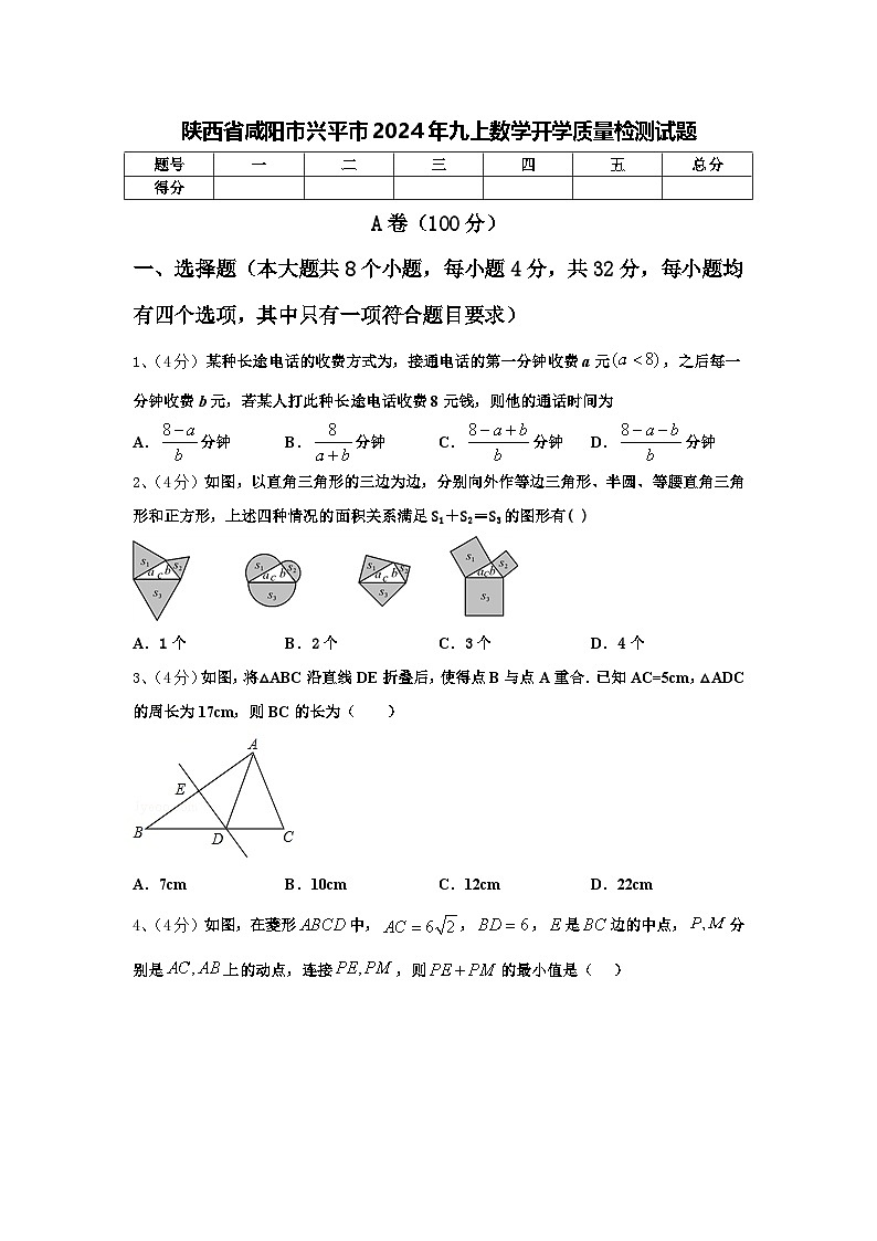 陕西省咸阳市兴平市2024年九上数学开学质量检测试题【含答案】第1页