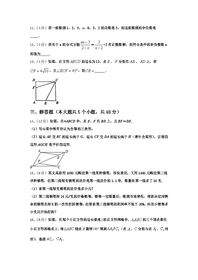 陕西省兴平市秦岭中学2024年九上数学开学调研试题【含答案】第3页