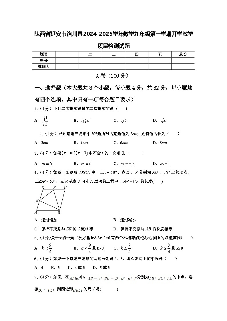 陕西省延安市洛川县2024-2025学年数学九年级第一学期开学教学质量检测试题【含答案】第1页