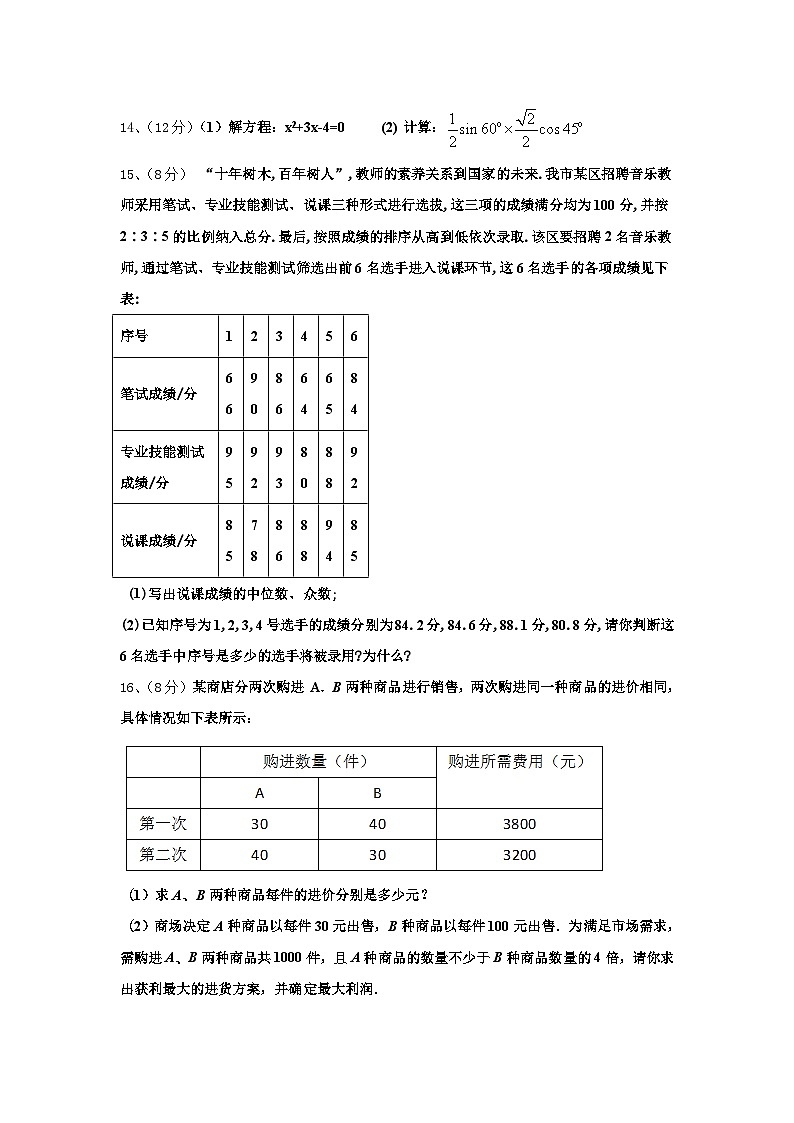 陕西省榆林市绥德2024-2025学年九年级数学第一学期开学质量检测模拟试题【含答案】第3页