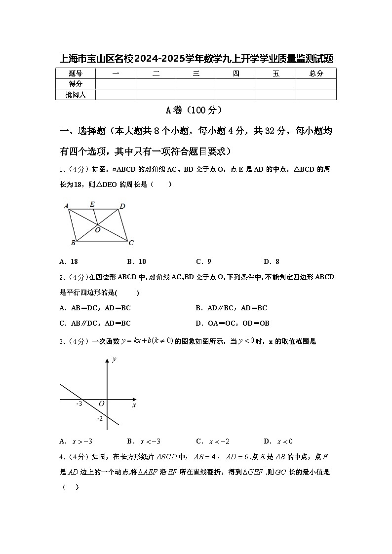 上海市宝山区名校2024-2025学年数学九上开学学业质量监测试题【含答案】第1页