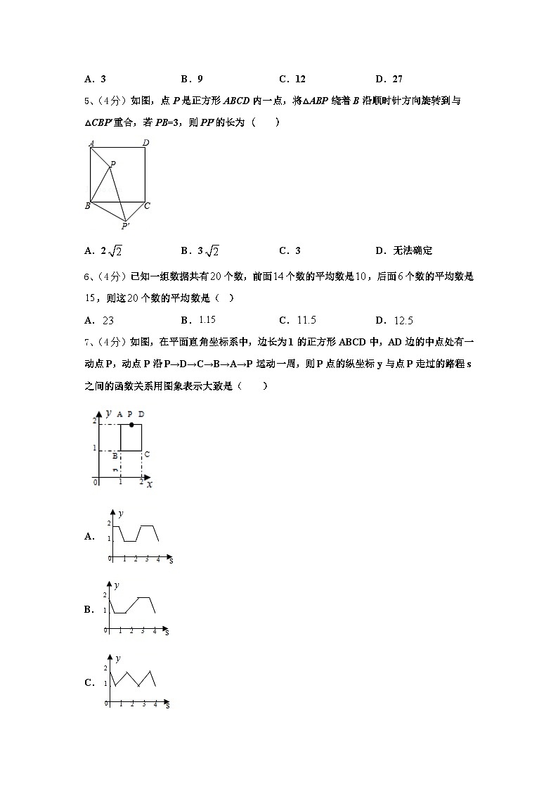 上海市嘉定区南翔镇怀少学校2024-2025学年数学九上开学达标检测模拟试题【含答案】第2页