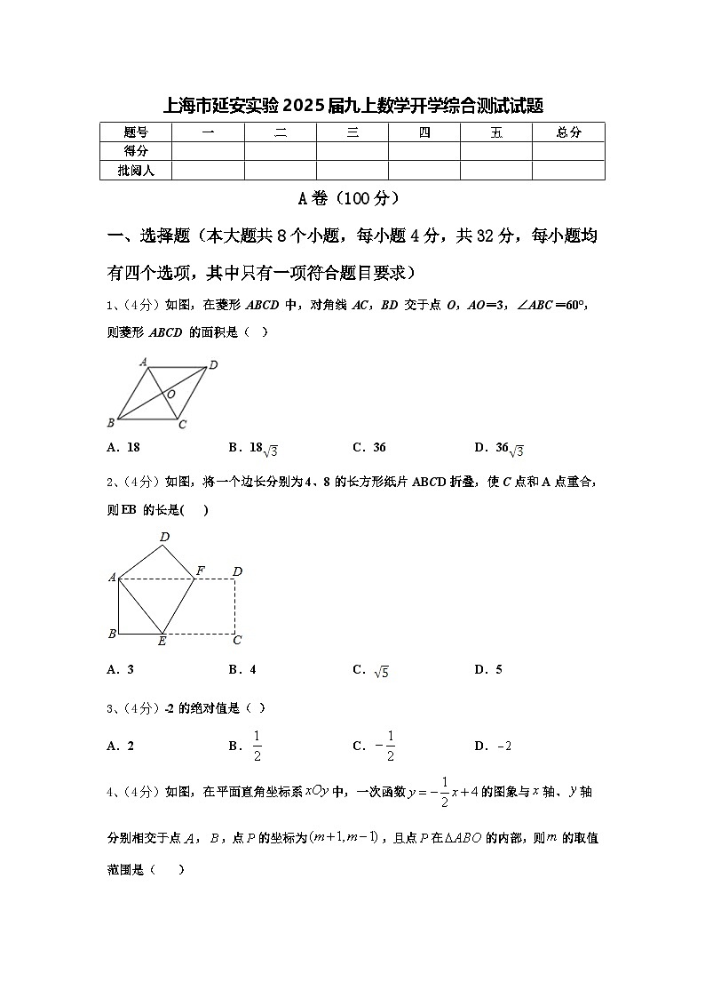 上海市延安实验2025届九上数学开学综合测试试题【含答案】第1页