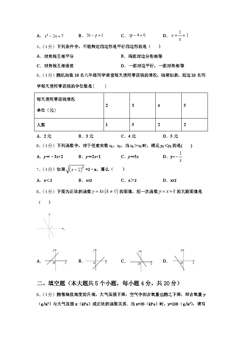 四川广安市2025届九上数学开学学业质量监测试题【含答案】第2页