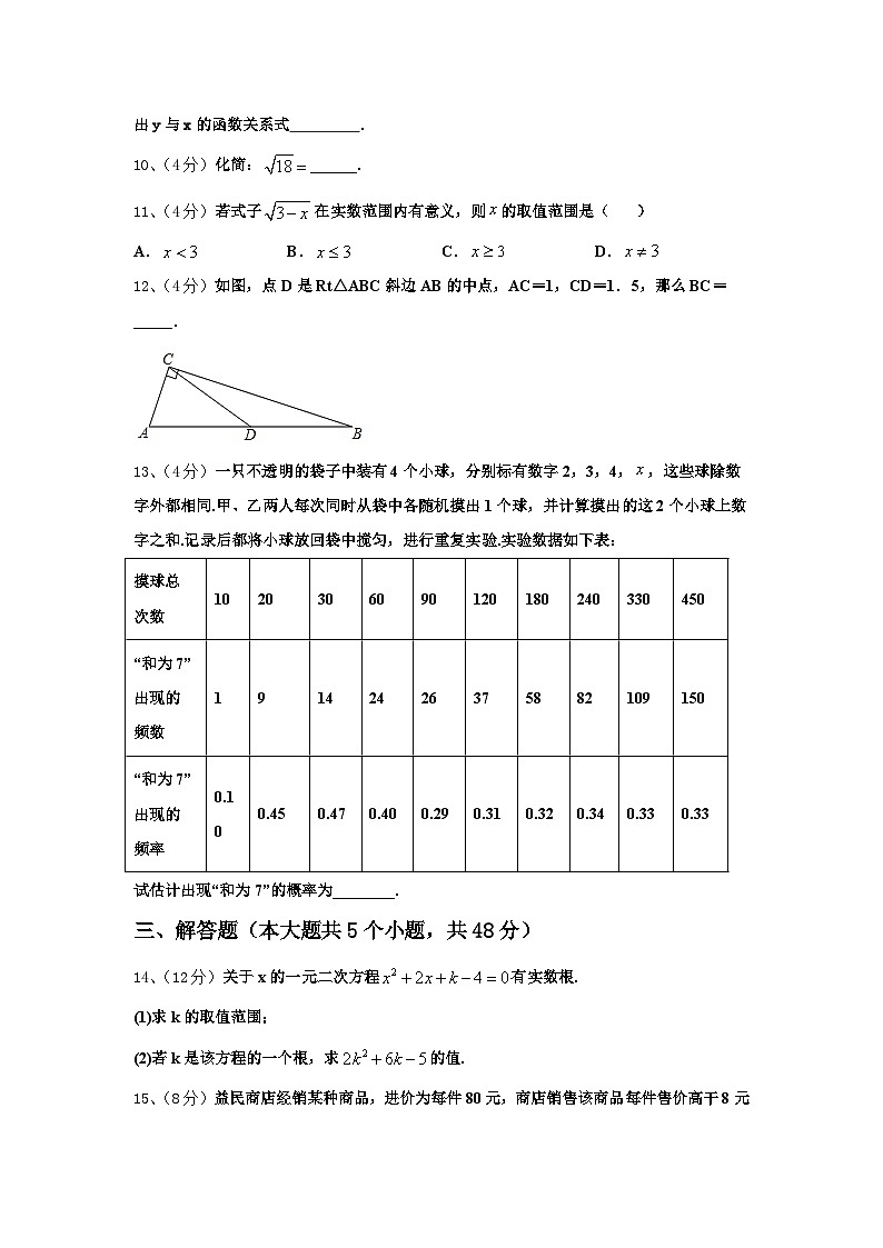 四川广安市2025届九上数学开学学业质量监测试题【含答案】第3页