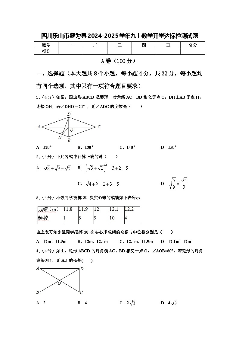 四川乐山市犍为县2024-2025学年九上数学开学达标检测试题【含答案】第1页