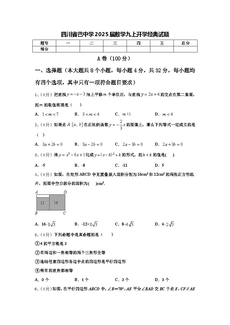 四川省巴中学2025届数学九上开学经典试题【含答案】01