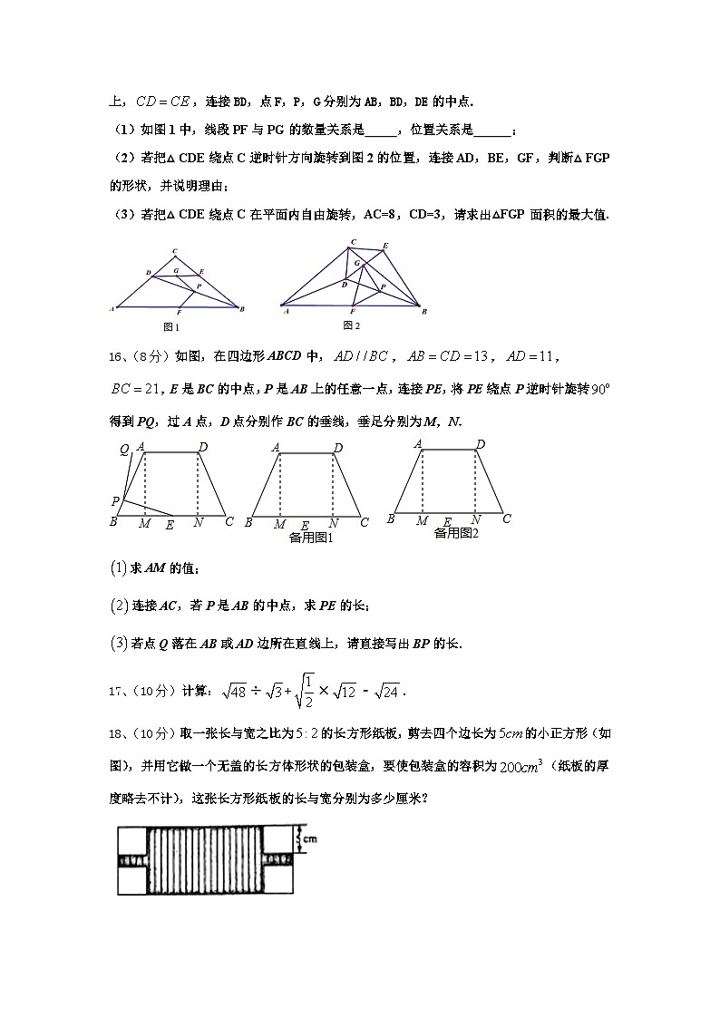 四川省成都市郫都区2024-2025学年数学九年级第一学期开学预测试题【含答案】第3页