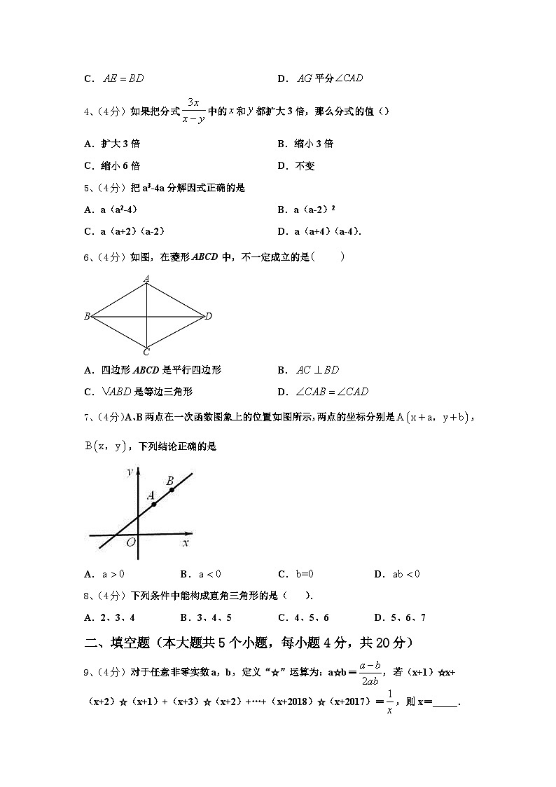 四川省成都市实验中学2024-2025学年九上数学开学学业质量监测模拟试题【含答案】第2页