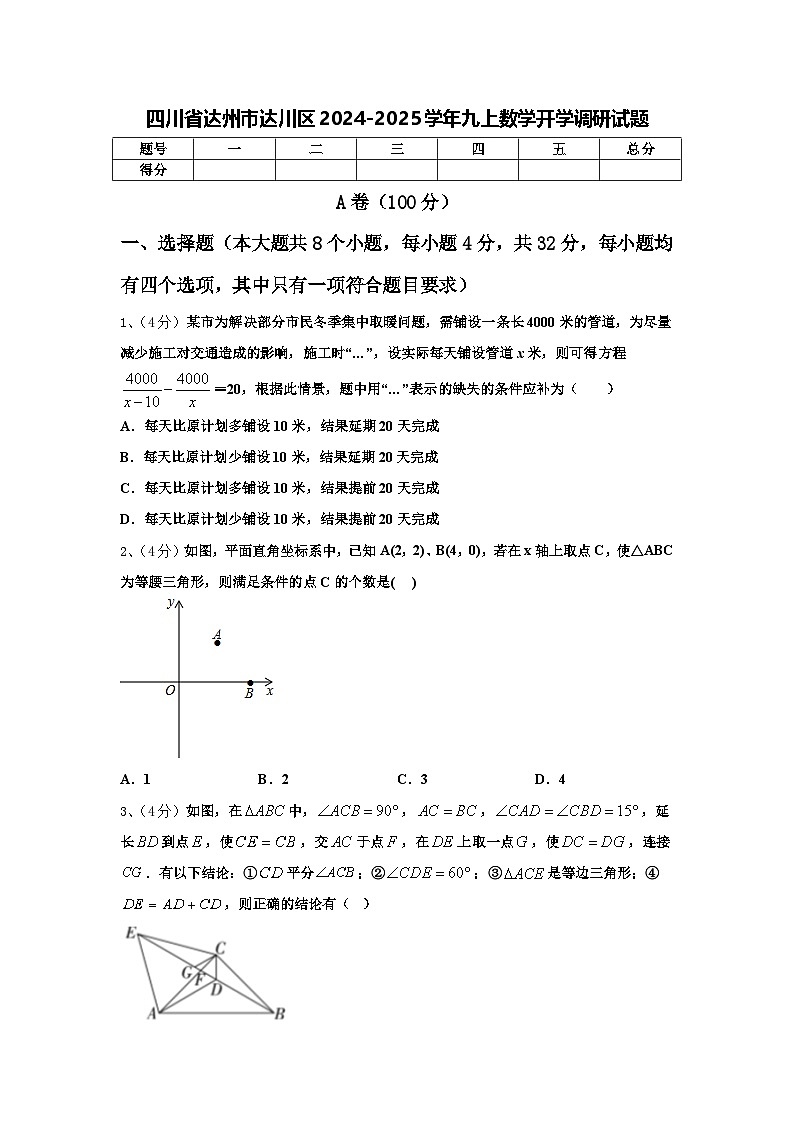 四川省达州市达川区2024-2025学年九上数学开学调研试题【含答案】第1页