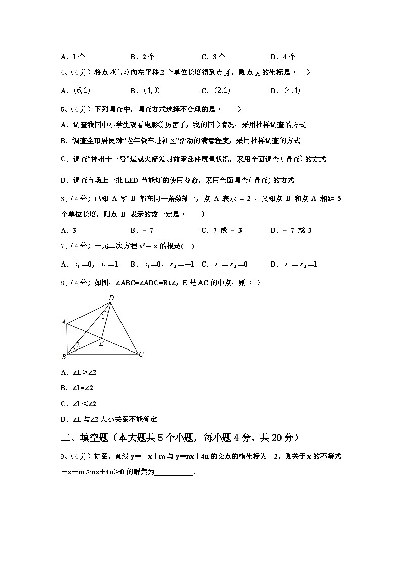 四川省达州市达川区2024-2025学年九上数学开学调研试题【含答案】第2页