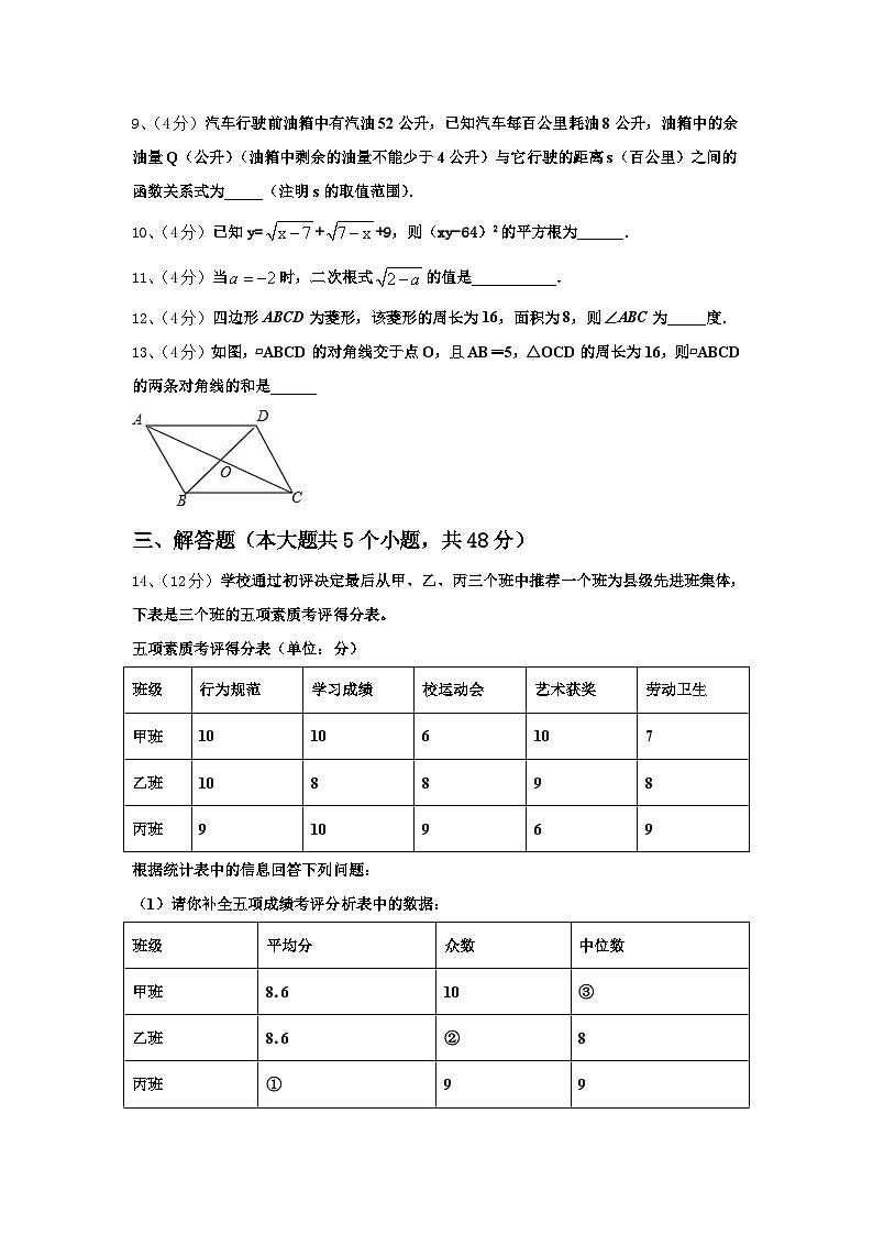 四川省德阳市东湖博爱中学2024-2025学年数学九年级第一学期开学达标检测试题【含答案】第3页