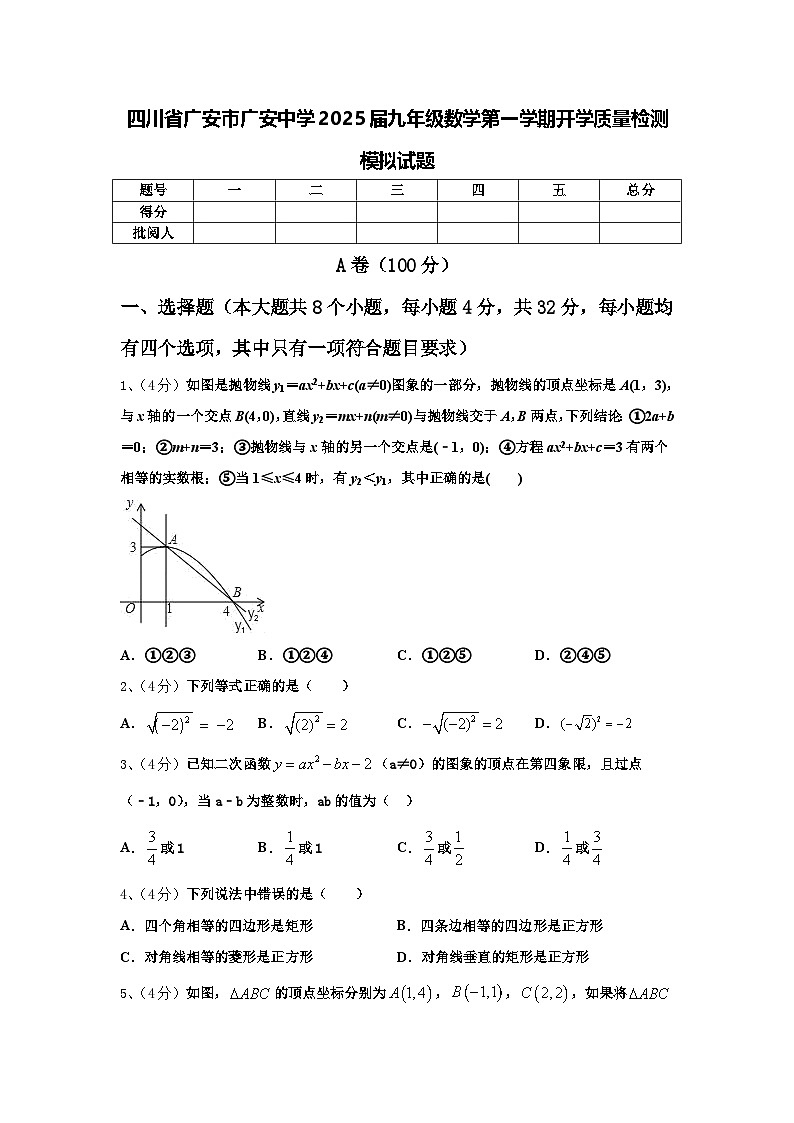 四川省广安市广安中学2025届九年级数学第一学期开学质量检测模拟试题【含答案】第1页