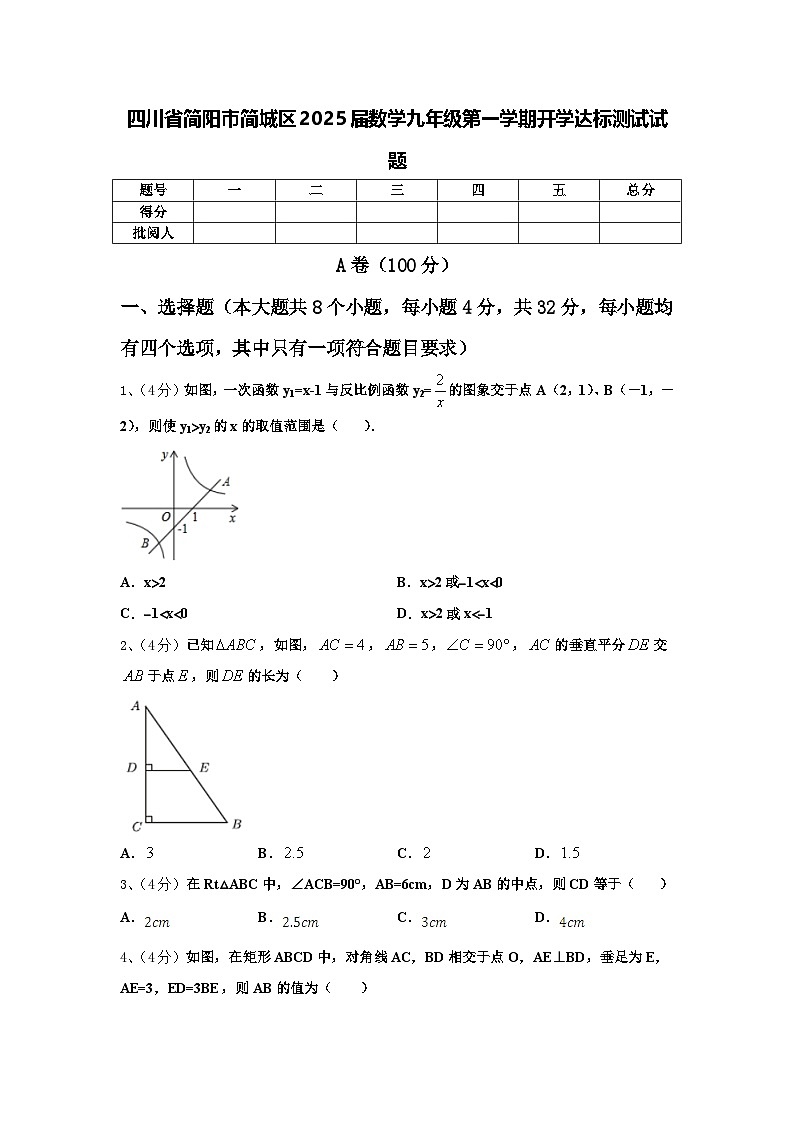 四川省简阳市简城区2025届数学九年级第一学期开学达标测试试题【含答案】第1页