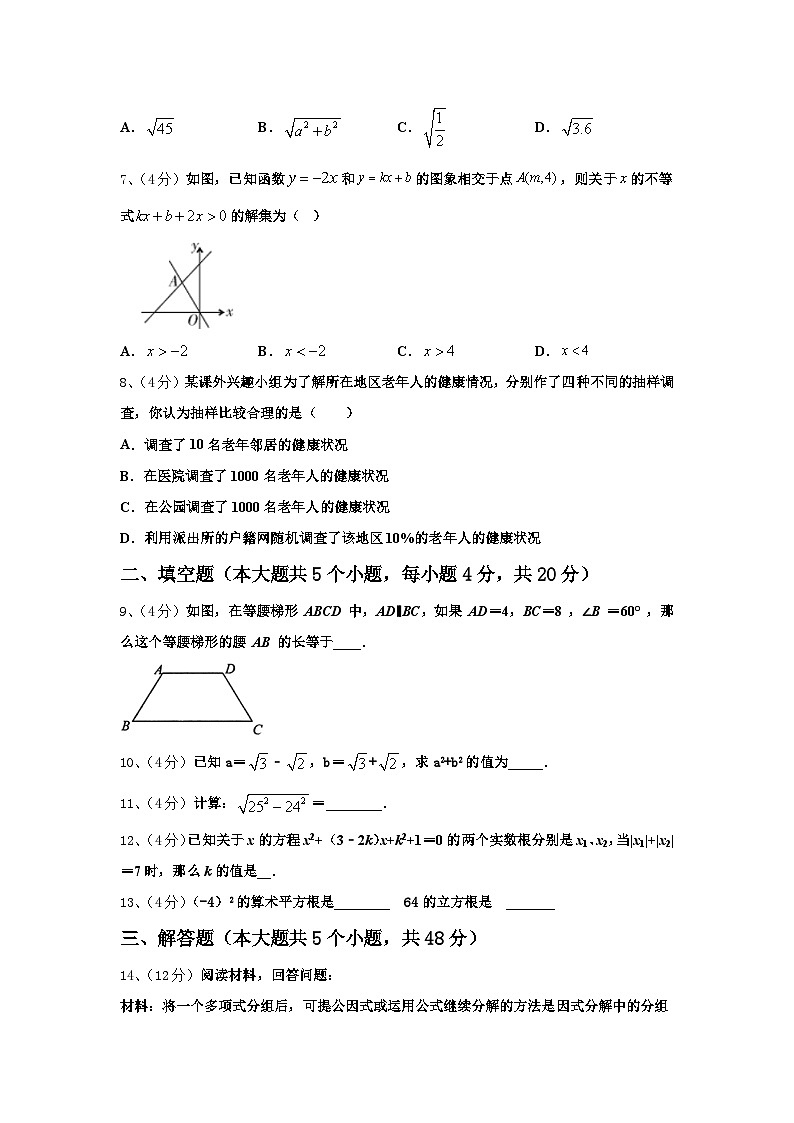四川省江油实验学校2024-2025学年数学九上开学联考模拟试题【含答案】第2页