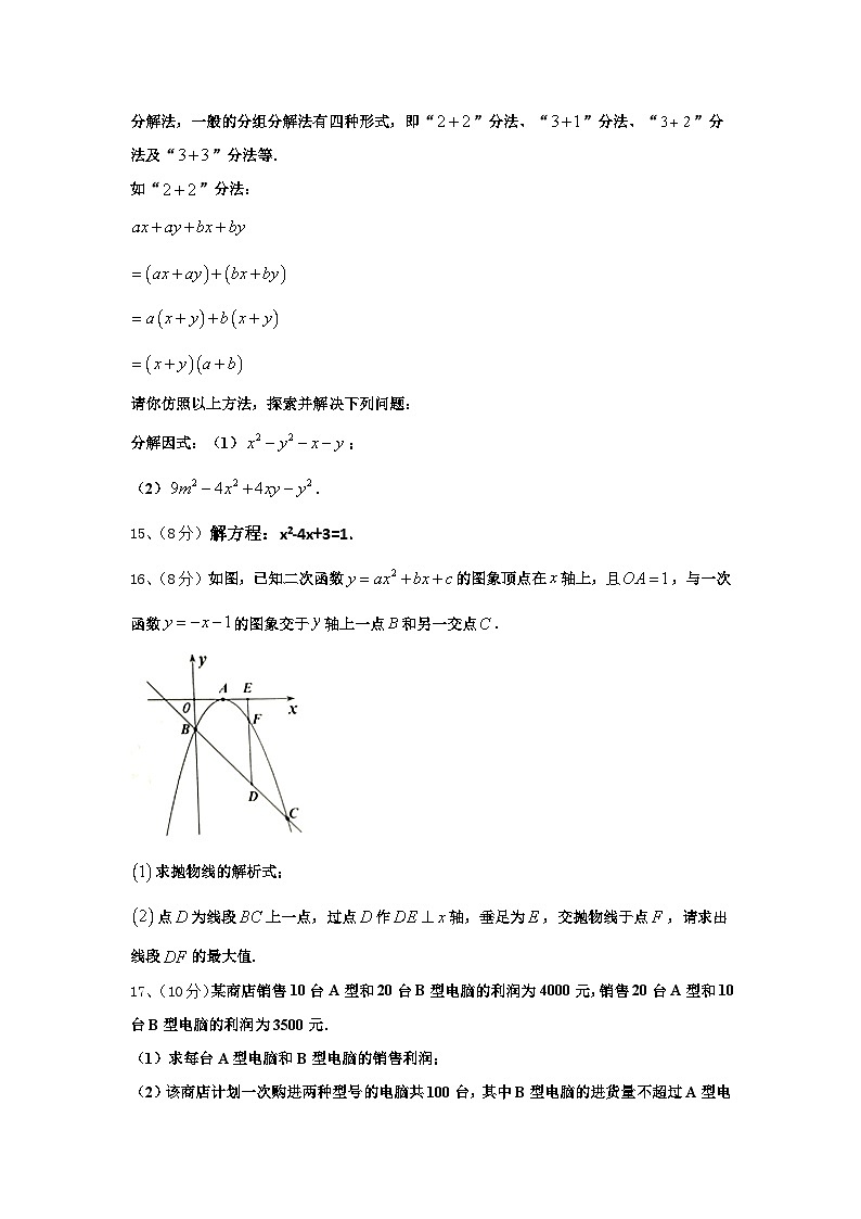 四川省江油实验学校2024-2025学年数学九上开学联考模拟试题【含答案】第3页